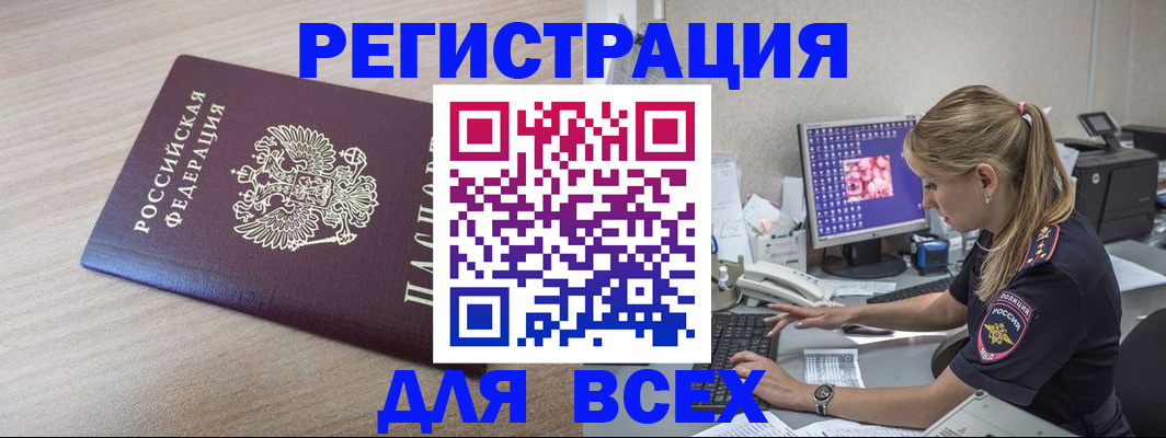 прописка регистрация в Лакинске