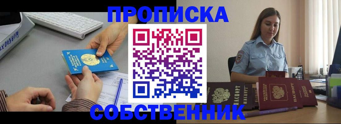 временная регистрация в квартире в Лакинске