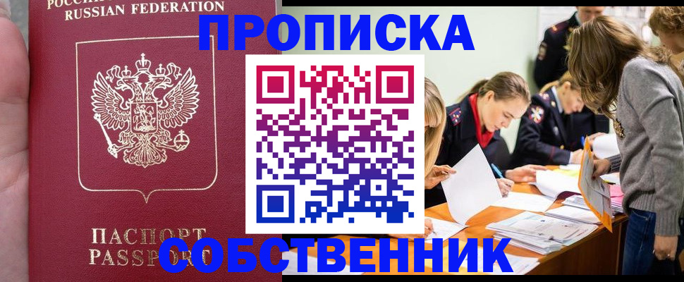 прописка иностранных граждан в Лакинске